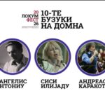 „Локум фест – музика и традиција“ се отвора во Хераклеја