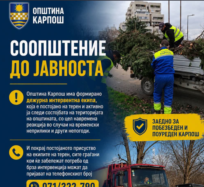 ЛУКРОВСКИ: Сите екипи на општина Карпош се на терен за санирање на штетите од невремето
