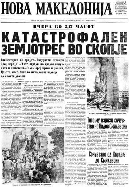 Скопје одбележува 63 години од катастрофалниот земјотрес