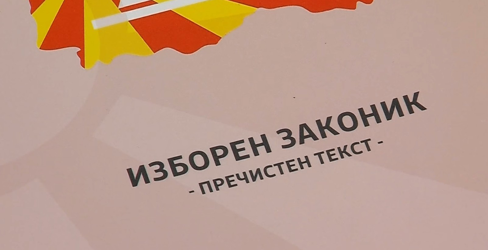 Ќе има ли договор за Изборниот законик?