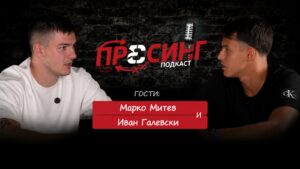 МАРКО МИТЕВ и ИВАН ГАЛЕВСКИ гости во „ПРЕСИНГ“: За љубовта кон ракометот, за Кире Лазаров, за Алкалоид и за иднината на македонската репрезентација! (ВИДЕО)