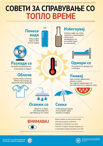 ИЈЗ со препораки за летни патувања и совети за справување со топлото време