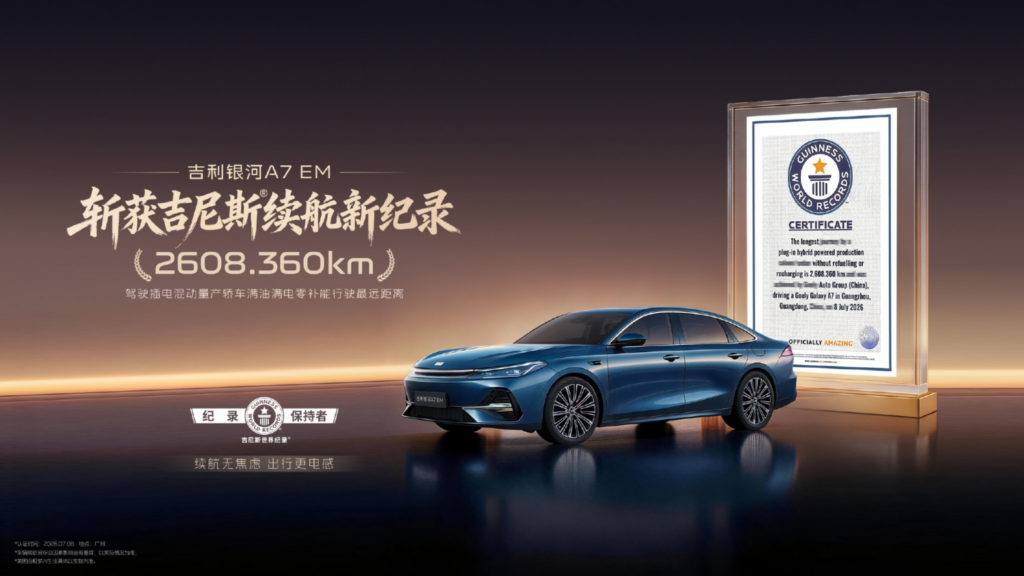 ГИНИСОВ РЕКОРД: Geely Galaxy A7 EM помина 2.608 км. без полнење и без дополнување гориво