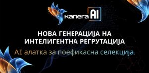 Вештачката интелигенција го менува HR – паметното вработување станува нов стандард