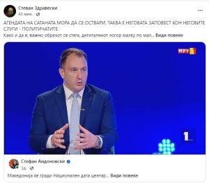 Свештеник од епархија на владиката Петар: Националниот дата центар е дел од „агендата на сатаната“