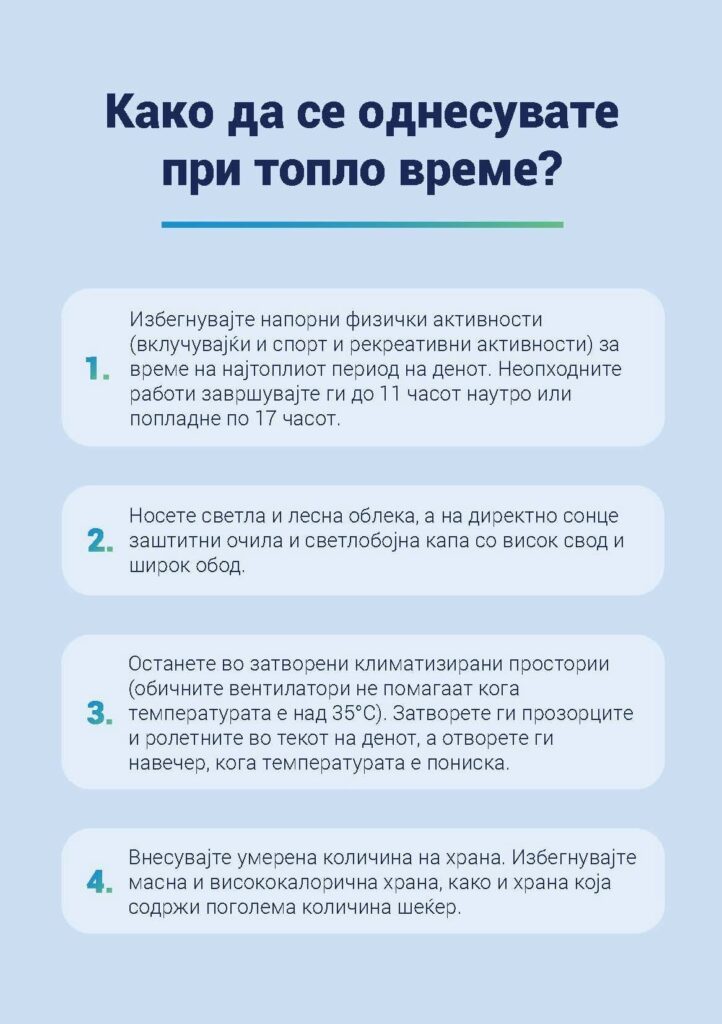 ИЈЗ со препораки за заштита од топлото време!