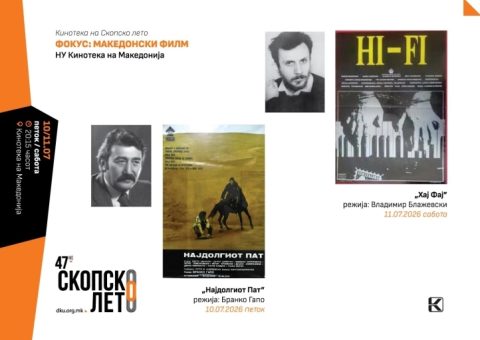 „Кинотека на Скопско лето“ – седум филмски вечери на македонската филмска уметност