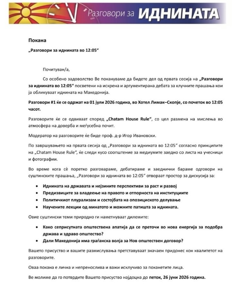 ТВ 24 дојде до листата на присутни на трибината: Разговори за иднината12:05″ Петровска,Зајкова,Митовски Марковиќ,Давидовиќ,Трпевски