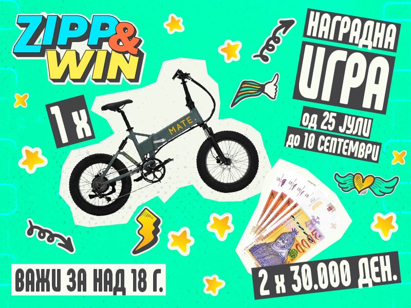 Наградна игра за млади со ZIPP картичката од Комерцијална банка