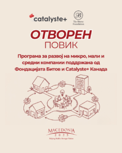 Повик за компании: Искористете бесплатна експертска поддршка од канадски советници