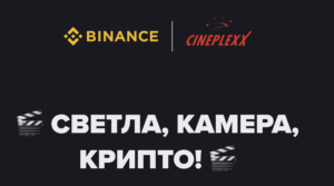Binance и Cineplexx носат нова наградна активација во Македонија