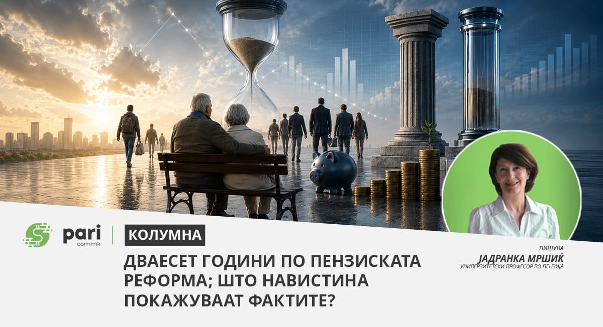 Дваесет години по пензиската реформа: што навистина покажуваат фактите?