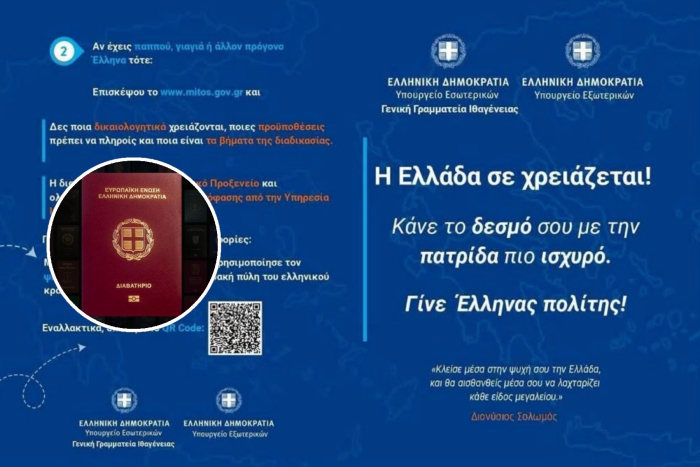 „Зајакнете ја врската со татковината“ – Грција нуди државјанство за македонски граѓани со грчко потекло