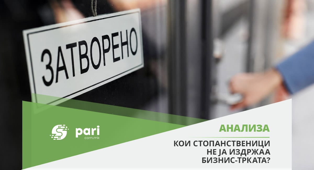 БРАН НА ГАСНЕЊЕ ФИРМИ ВО ПРВОТО ПОЛУГОДИЕ: Над 1.800 компании ставија клуч