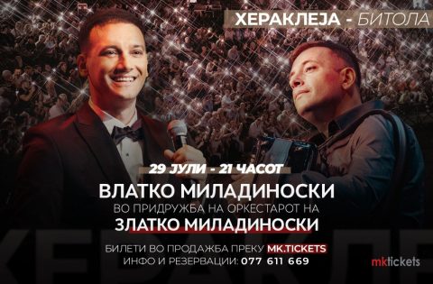 Влатко и Златко Миладиноски и оркестарот со голем концерт во Хераклеа