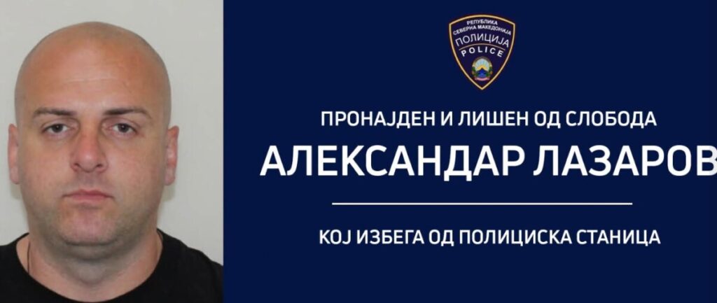 Уапсен Александар Лазаров кој избега од полициската станица во Кочани