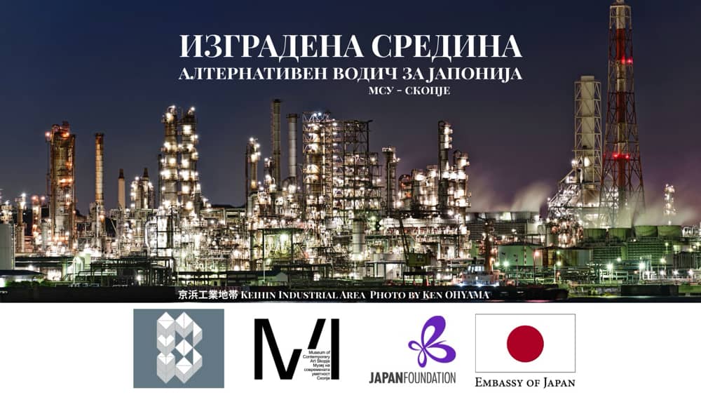 Изложба посветена на постојаниот дијалог меѓу архитектурата, инженерството и природата во Јапонија