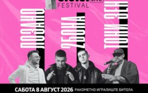 Лозано, Тони Зен и 2Бона ќе настапат на „С.О.С. Фестивал“ во Битола