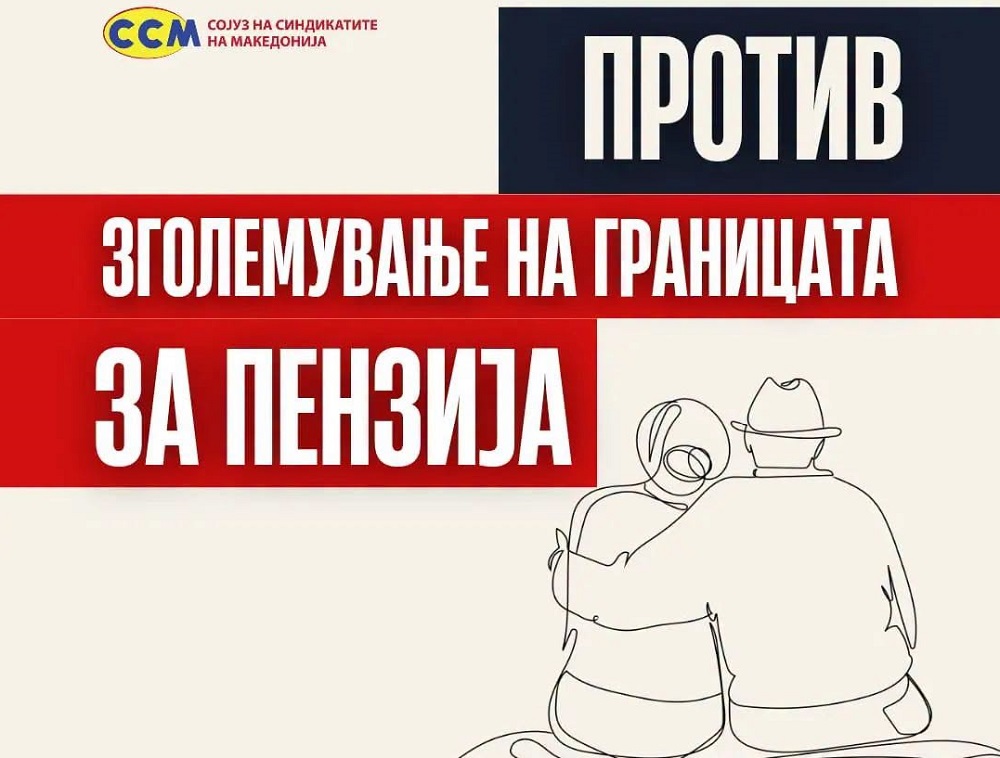 ССМ е против идејата за пензионирање на 72 години