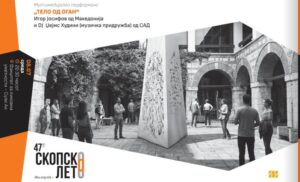 Игор Јосифов вечерва во рамки на „Скопско лето“ ќе се претстави со мултимедијален перформанс