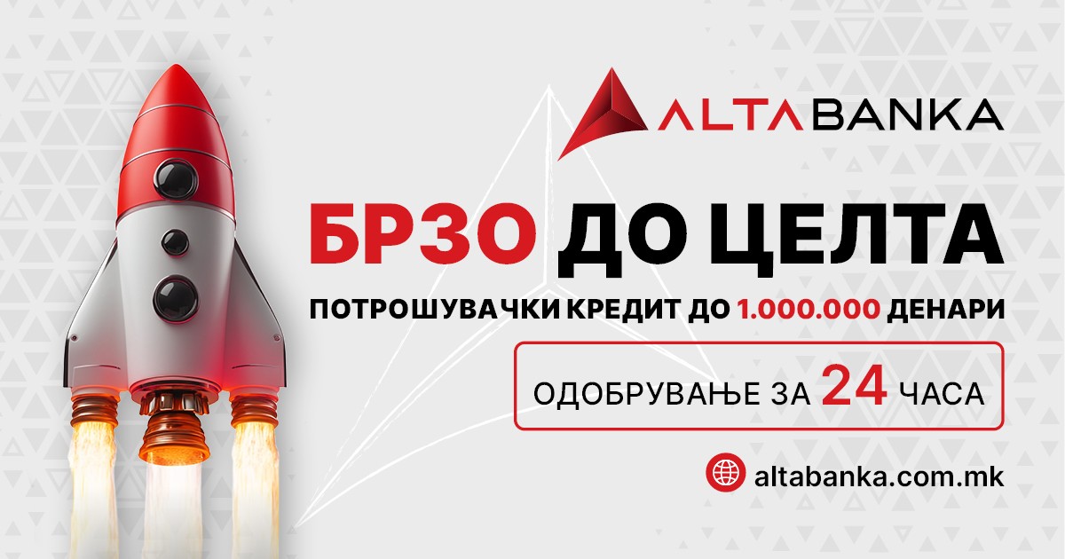 АЛТА банка со нов потрошувачки кредит- Одобрување за 24 часа до 1.000.000 денари