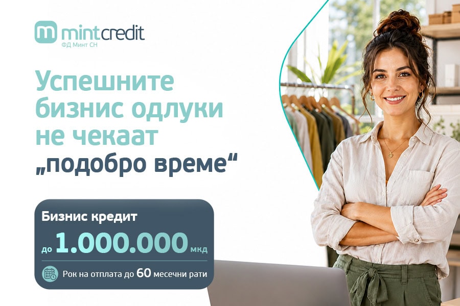Успешните бизнис одлуки не чекаат „подобро време“