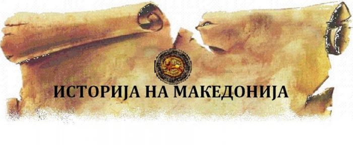 ИТАЛИЈАНСКИ ИСТОРИЧАР ВО 1933-ТА: Сите завојувачи на Македонија залудно се обиделе да ја избришат македонската свест