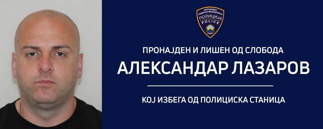 Одземени се шест автомобили и стан од уапсениот Александар Лазаров од Кочани