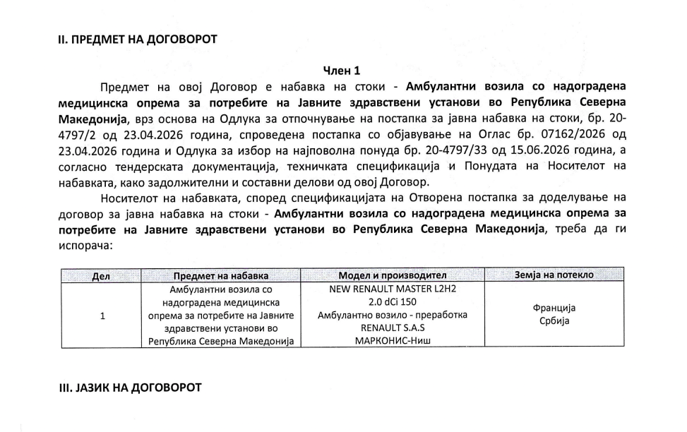 Здравство купи 100 амбулантни возила „рено“ за 7,5 милиони евра со ДДВ