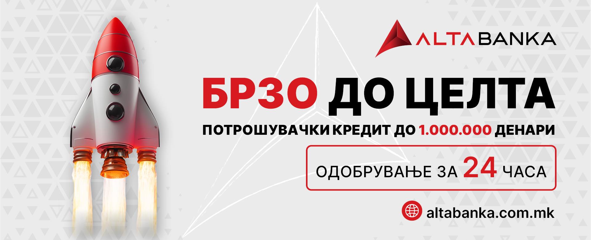 АЛТА банка со нов потрошувачки кредит- Одобрување за 24 часа до 1.000.000 денари