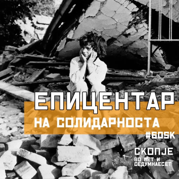 СДСМ: Денес се сеќаваме на земјотресот што го разурна Скопје – денес имаме разурната Македонија