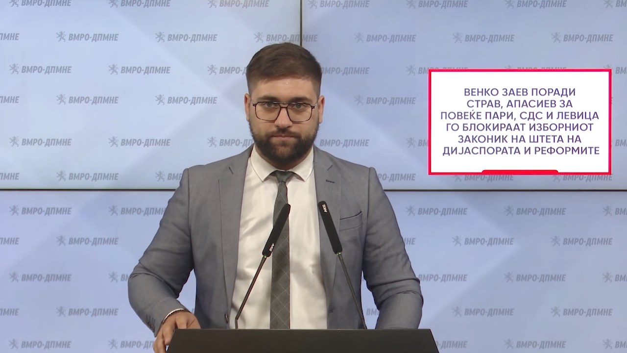 ВМРО ДПМНЕ: СДС и Левица го блокираат Изборниот законик на штета на дијаспората и реформите