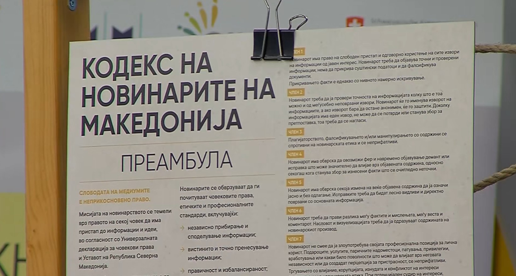 По 25 години - нов етички кодекс за новинарите