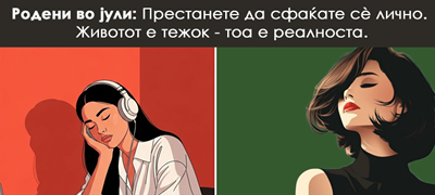 Дрзок хороскоп според месецот на раѓање: Со која ваша карактеристика ги излудувате луѓето?