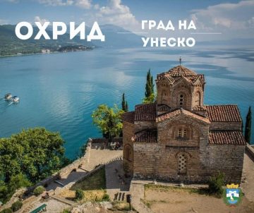 Пецаков по одлуката на УНЕСКО: Следува уште поинтензивна работа за заштита на Охридскиот Регион