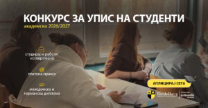 Македонските студенти повеќе не избираат само факултет – избираат кариера