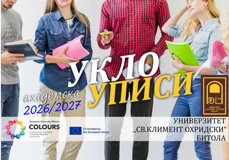 УКЛО ги објави конкурсите за запишување студенти за академската 2026/2027 година