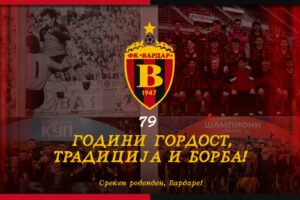 Против Рига за роденденско славје – 79 години Вардар!