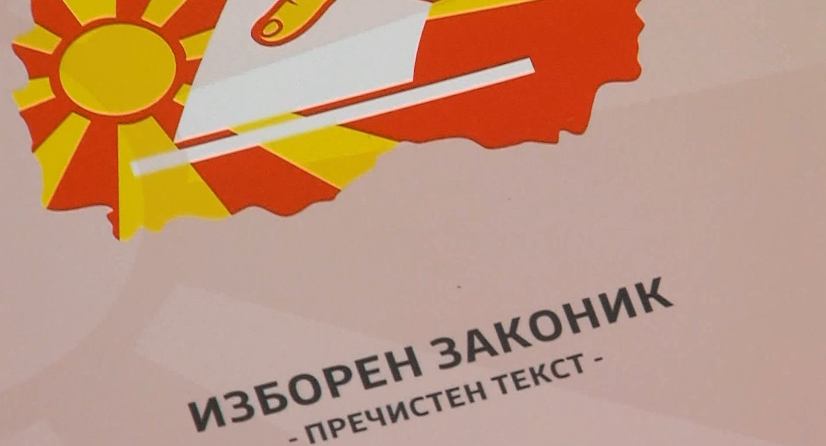 Пропадна и денешниот обид за Изборниот законик