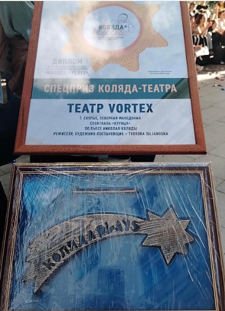 Претставата „Кокошка“ со специјална награда на престижниот фестивал „Kolyada Plays“ во Русија