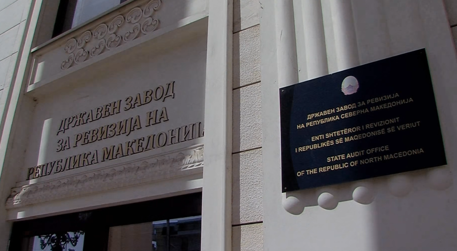 Државната ревизија утврди повеќе неправилности во Aгенцијата за вработување