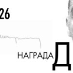 Во конкуренција за наградата „Драги“ се 27 македонски преведувачи