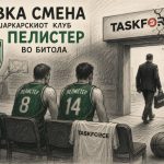 Тивка смена во КК „Пелистер“: Пукна тиквата меѓу „Таскфорс“ и Општина Битола?