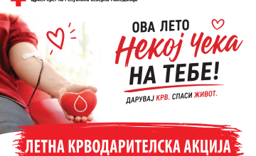 Регионална летна крводарителска акција во Охрид
