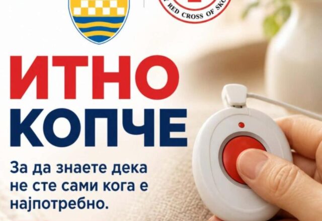 Услугата „Итно копче“ во Карпош