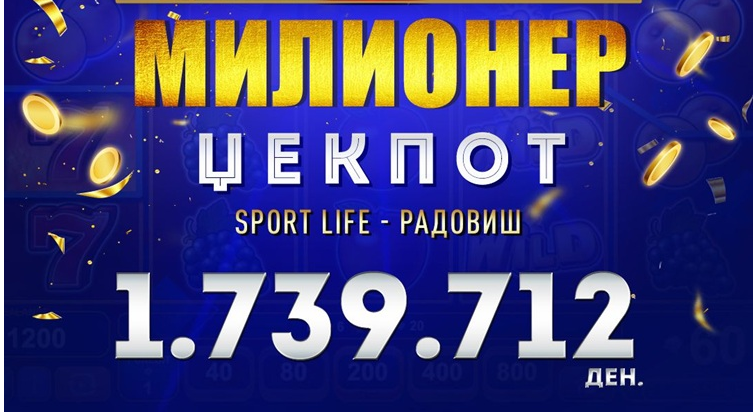Среќни ВЛТ вести: Гоцев Столе од Радовиш освои Миллионер Џекпот вреден 1.739.712 денари