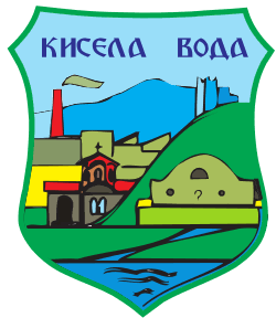 Општина Кисела Вода отвора постапка за доделување на еднократна парична помош за жителите кои претрпеа поголеми штети поради неодамнешните обилни врнежи од дожд