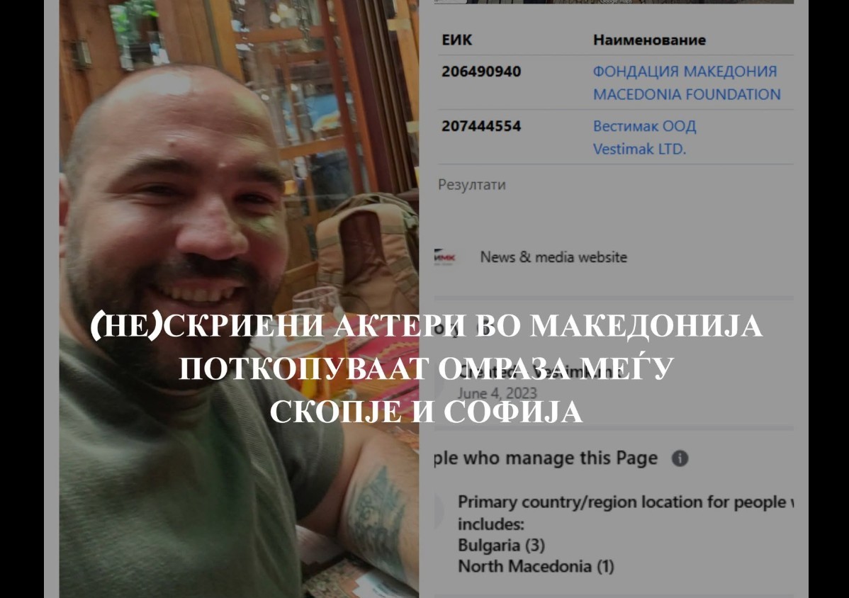 „(Не)скриени актери во Македонија потпалуваат омраза меѓу Скопје и Софија“: 360 степени со анализа на фејсбук-страници кои објавуваат слични содржини