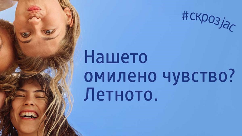 Како да се подготвите за летото со помалку од 250 денари? dm има решение!