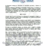 Институционална спрега на семејството Димитровски?!